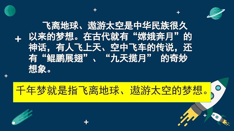 统编版语文四年级下册《8.千年梦圆在今朝》（课件）第8页