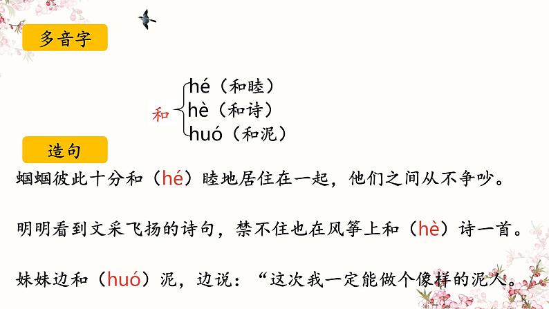 统编版四年级语文下册《三月桃花水》课件08