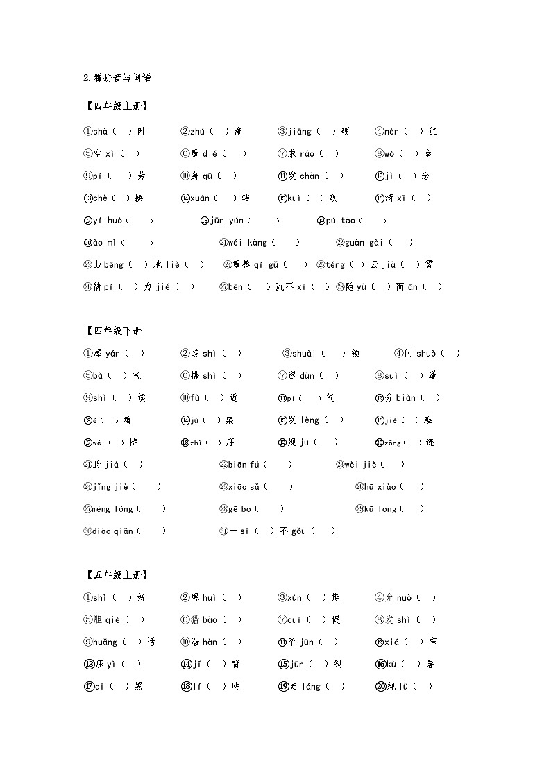 5、升初看拼音写词语题型复习  （6页）01