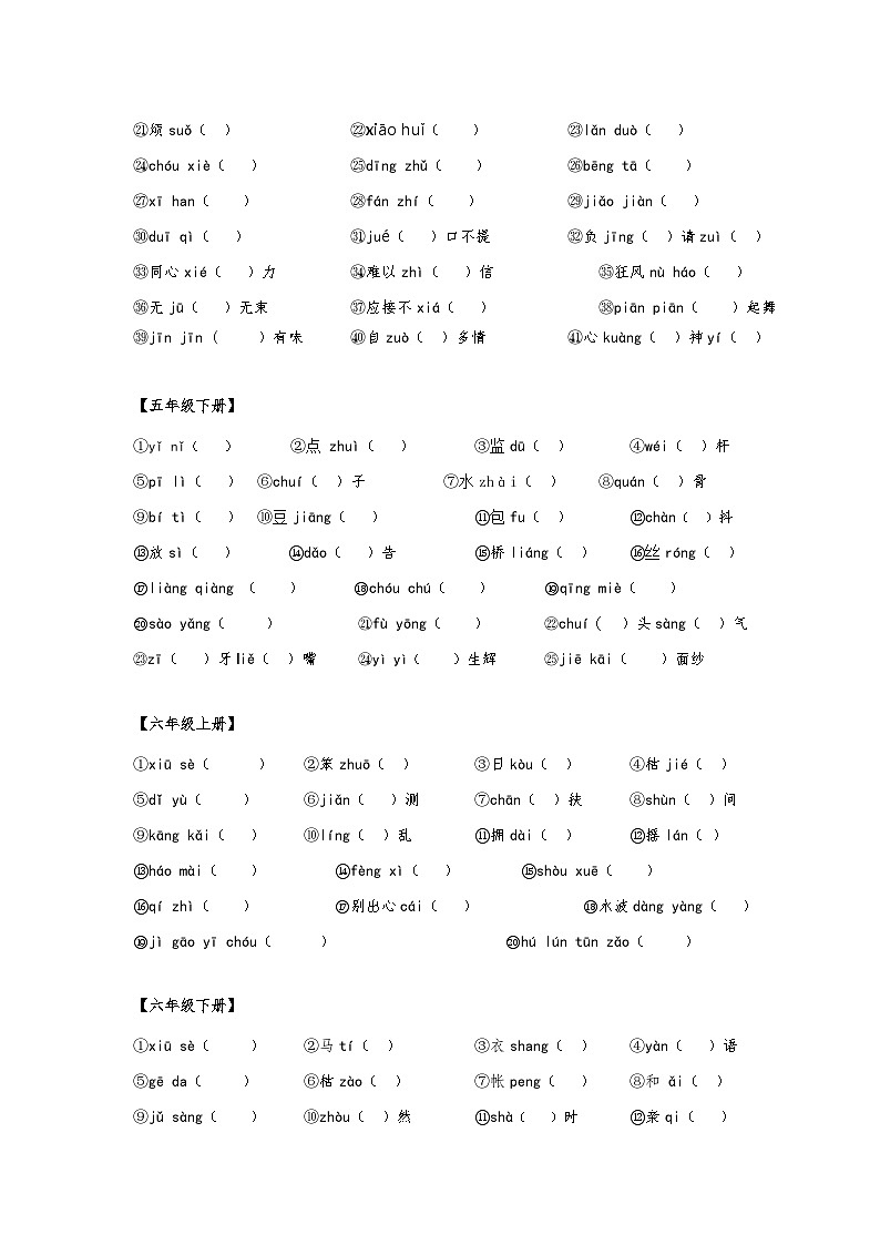5、升初看拼音写词语题型复习  （6页）02