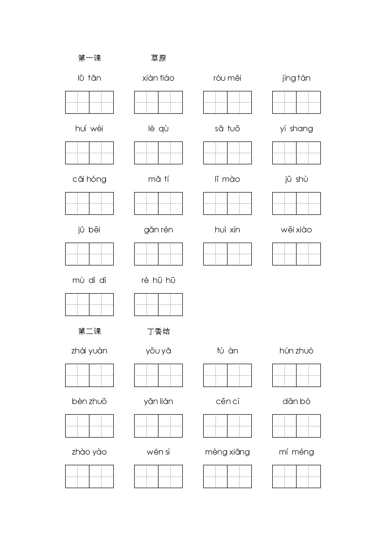 4、六年级上册看拼音写词语  （16页）练习（含答案）第1页