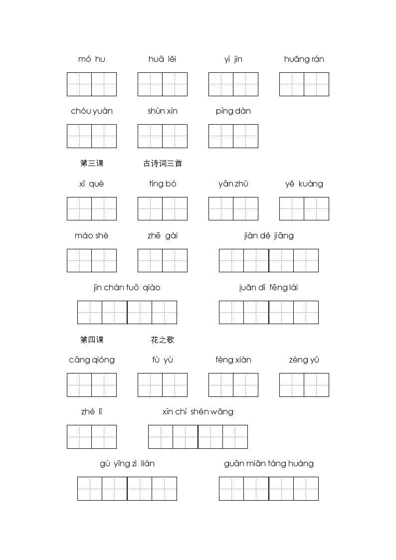 4、六年级上册看拼音写词语  （16页）练习（含答案）第2页