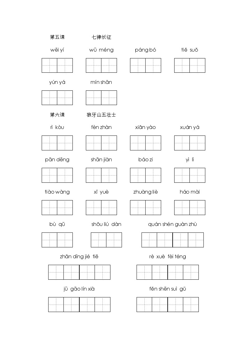 4、六年级上册看拼音写词语  （16页）练习（含答案）第3页