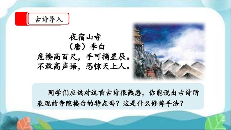 【核心素养】部编版小学语文六年级下册第二单元《语文园地》第二课时 课件+教案（含教学反思）01