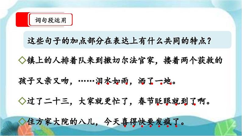 【核心素养】部编版小学语文六年级下册第二单元《语文园地》第二课时 课件+教案（含教学反思）04