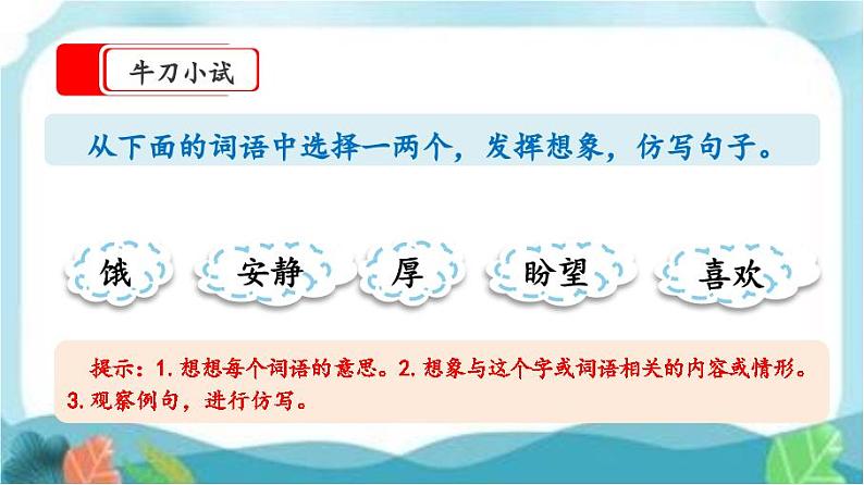 【核心素养】部编版小学语文六年级下册第二单元《语文园地》第二课时 课件+教案（含教学反思）06