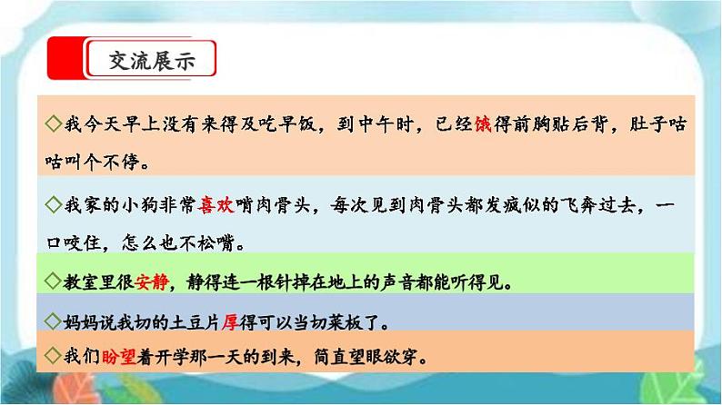 【核心素养】部编版小学语文六年级下册第二单元《语文园地》第二课时 课件+教案（含教学反思）07