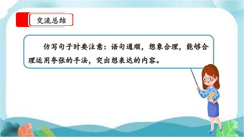 【核心素养】部编版小学语文六年级下册第二单元《语文园地》第二课时 课件+教案（含教学反思）08