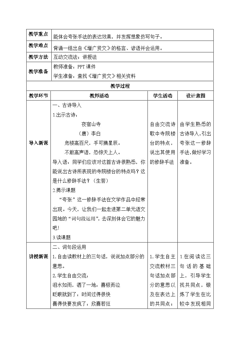 【核心素养】部编版小学语文六年级下册第二单元《语文园地》第二课时教学设计（含教学反思）第2页