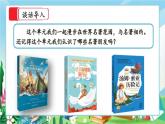 【核心素养】部编版小学语文六年级下册第二单元《快乐读书吧》第一课时 课件+教案（含教学反思）