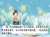 【核心素养】部编版小学语文六年级下册第二单元《快乐读书吧》第一课时 课件+教案（含教学反思）