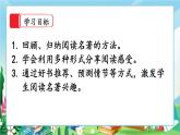 【核心素养】部编版小学语文六年级下册第二单元《快乐读书吧》第一课时 课件+教案（含教学反思）