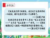 【核心素养】部编版小学语文六年级下册第二单元《快乐读书吧》第一课时 课件+教案（含教学反思）