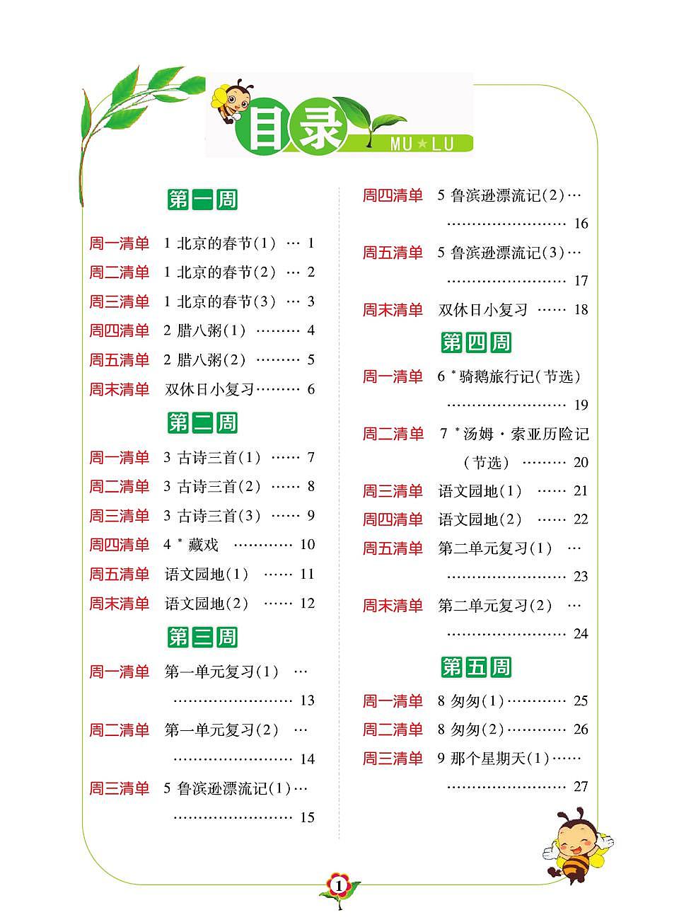 赠品：6年级下册语文默写（读音字词句段日日清）练习（含答案）第2页
