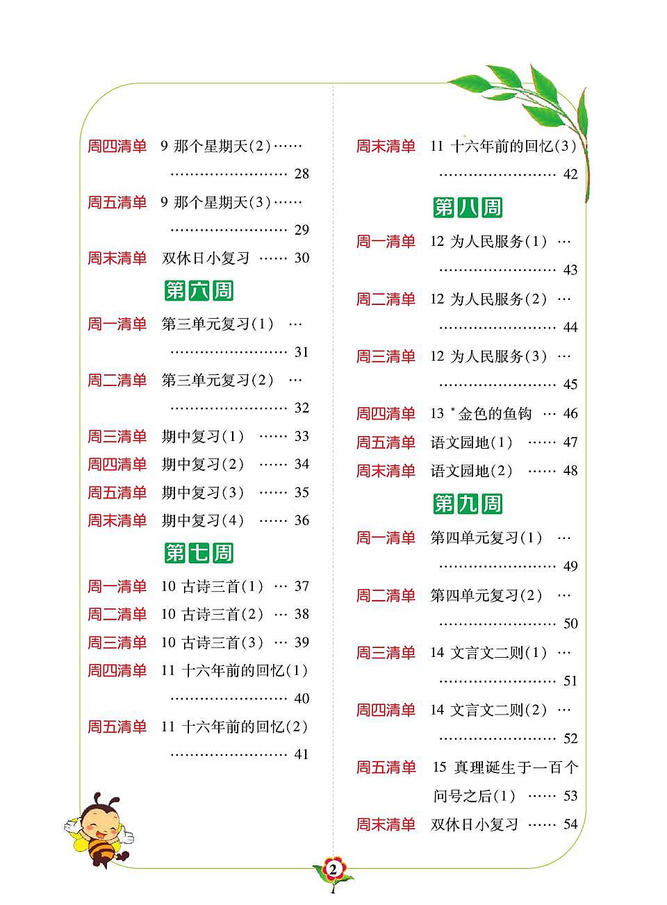 赠品：6年级下册语文默写（读音字词句段日日清）练习（含答案）第3页