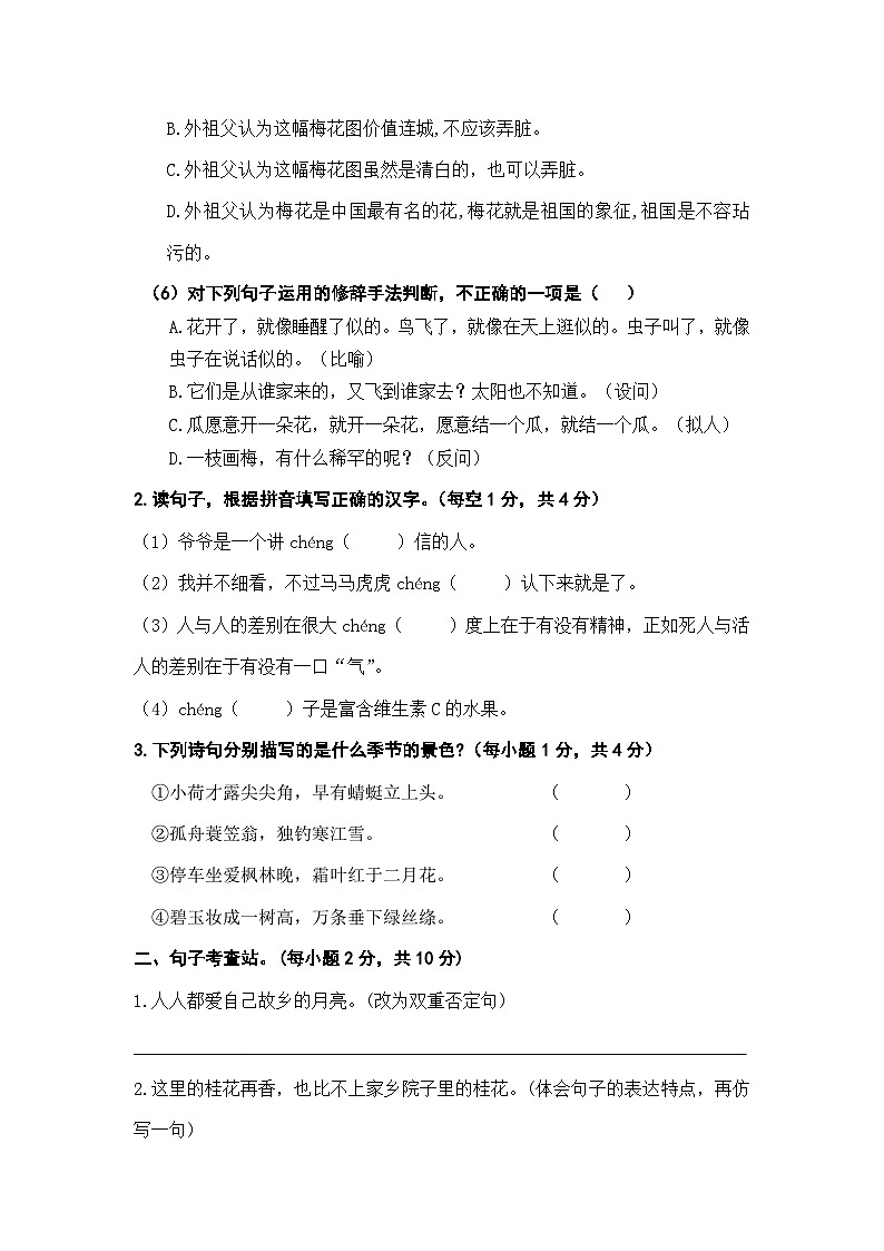 部编版五年级语文下册第一单元综合复习练习题（含答案）02
