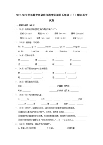 黑龙江省哈尔滨市阿城区2022-2023学年五年级上学期期末语文试卷