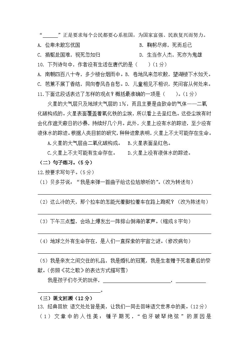 山东省菏泽市郓城县2023-2024学年六年级上学期期末考试语文试题03
