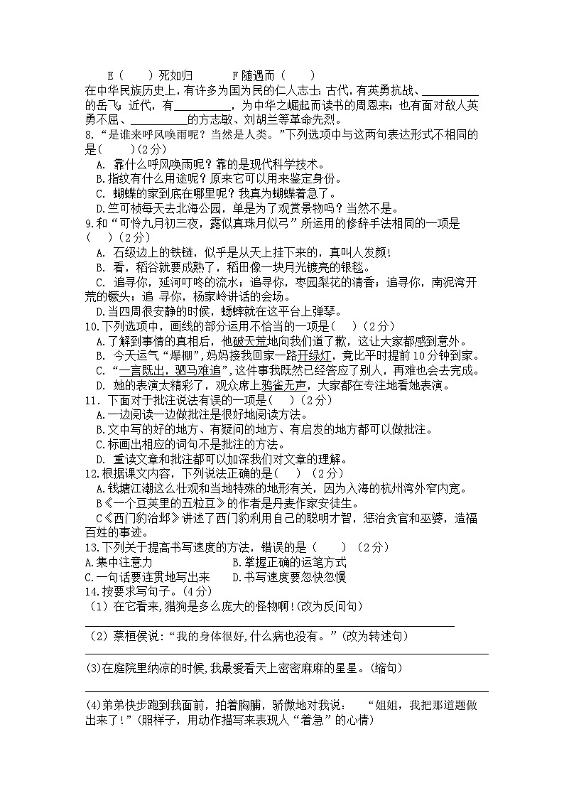 山东省菏泽市郓城县2023-2024学年四年级上学期期末考试语文试题第2页