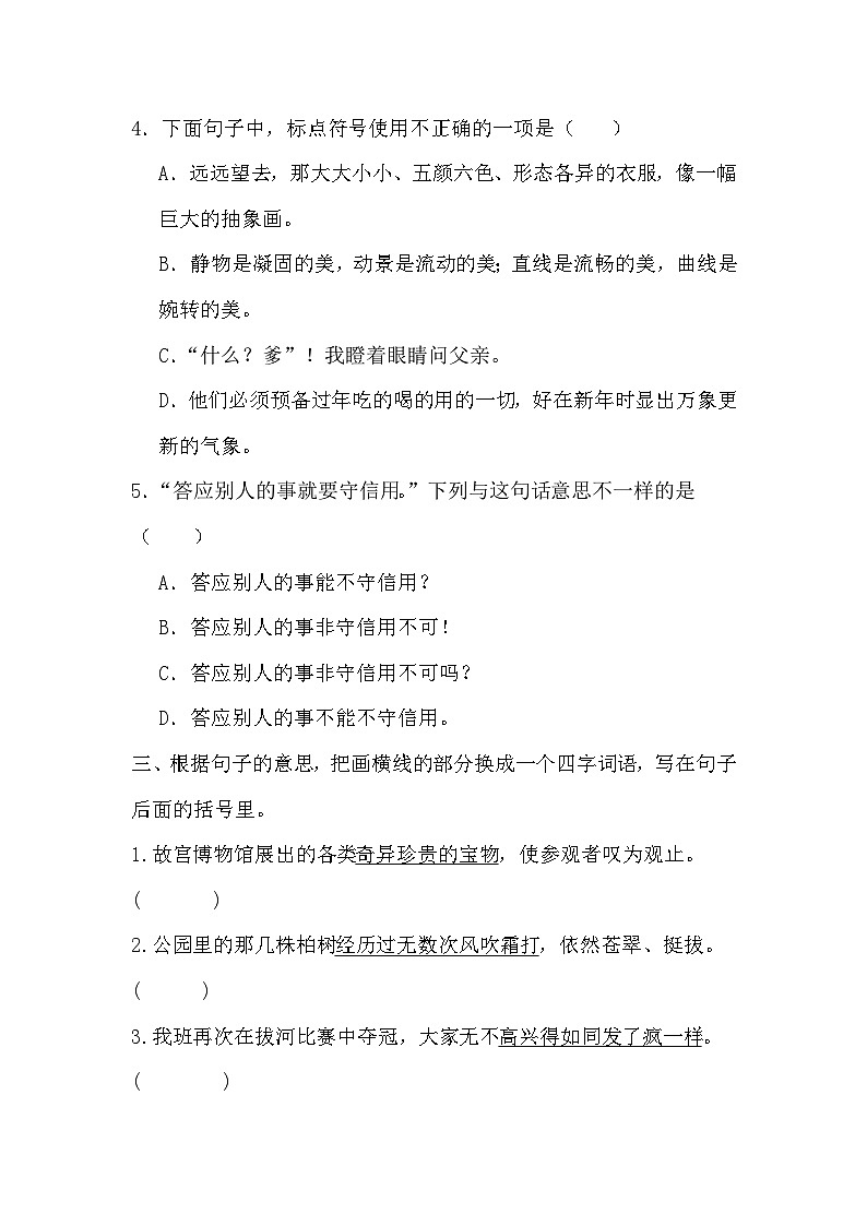 小升初质量检测模拟练习卷（二）-2023-2024学年语文六年级下册统编版第2页