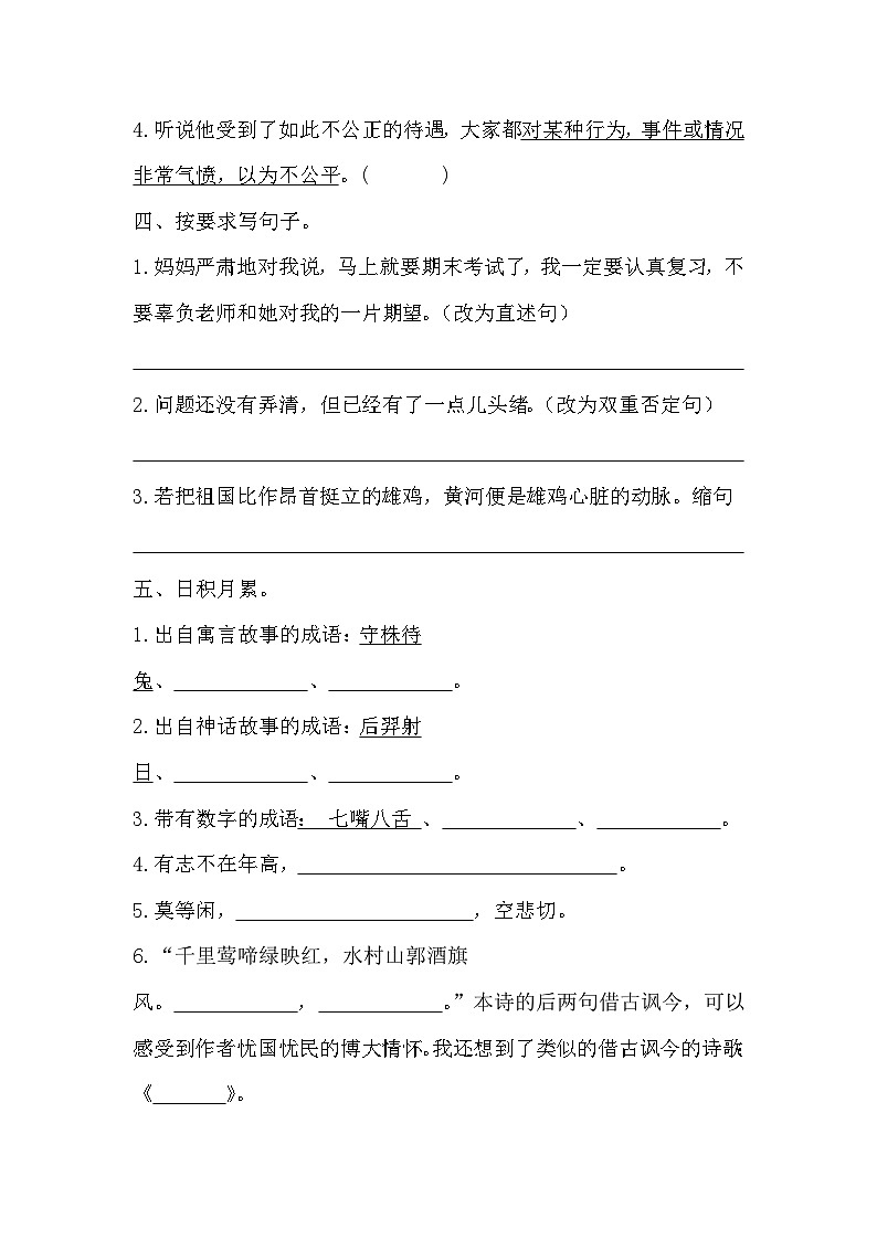 小升初质量检测模拟练习卷（二）-2023-2024学年语文六年级下册统编版第3页