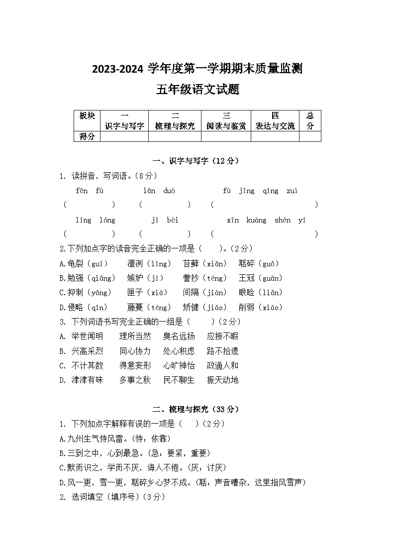 山东省菏泽市郓城县2023-2024学年五年级上学期期末考试语文试题01