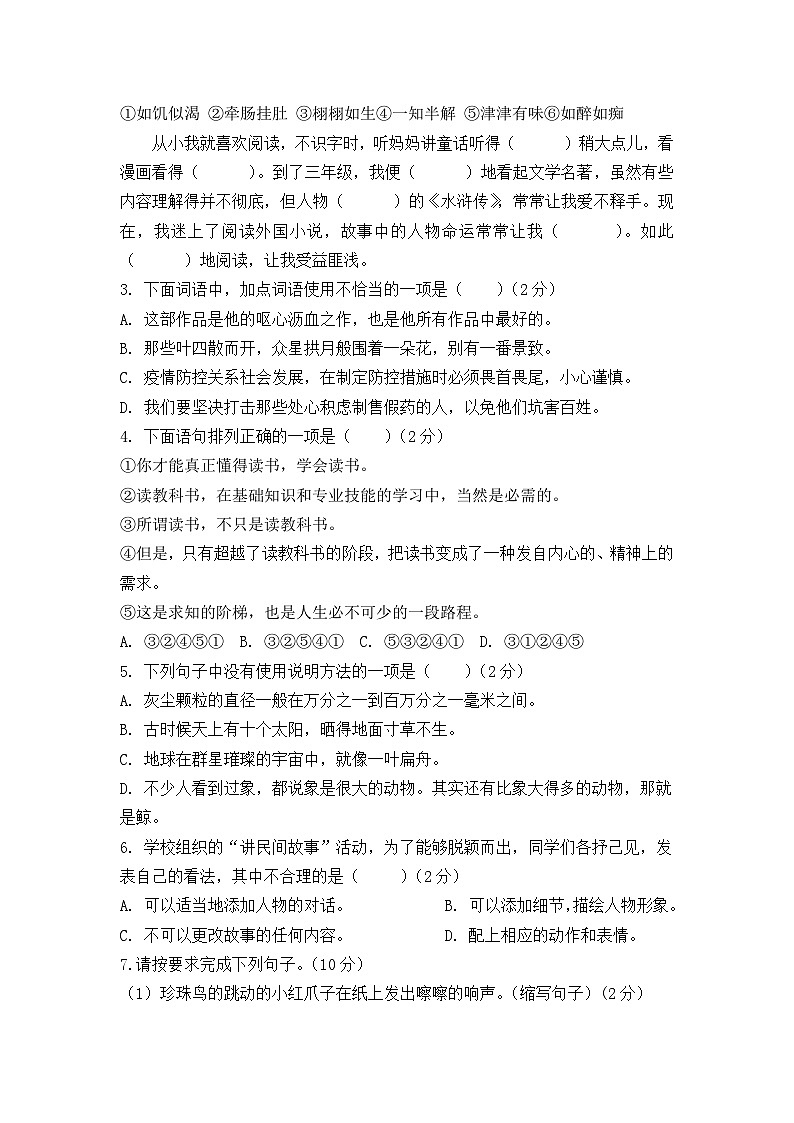 山东省菏泽市郓城县2023-2024学年五年级上学期期末考试语文试题02