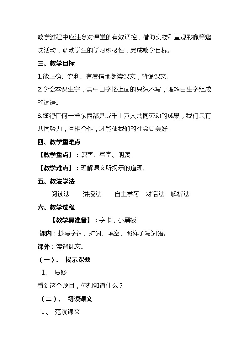 2023-2024年部编版语文二年级下册第二单元第二课《千人糕》说课稿附反思含板书及知识点汇总02