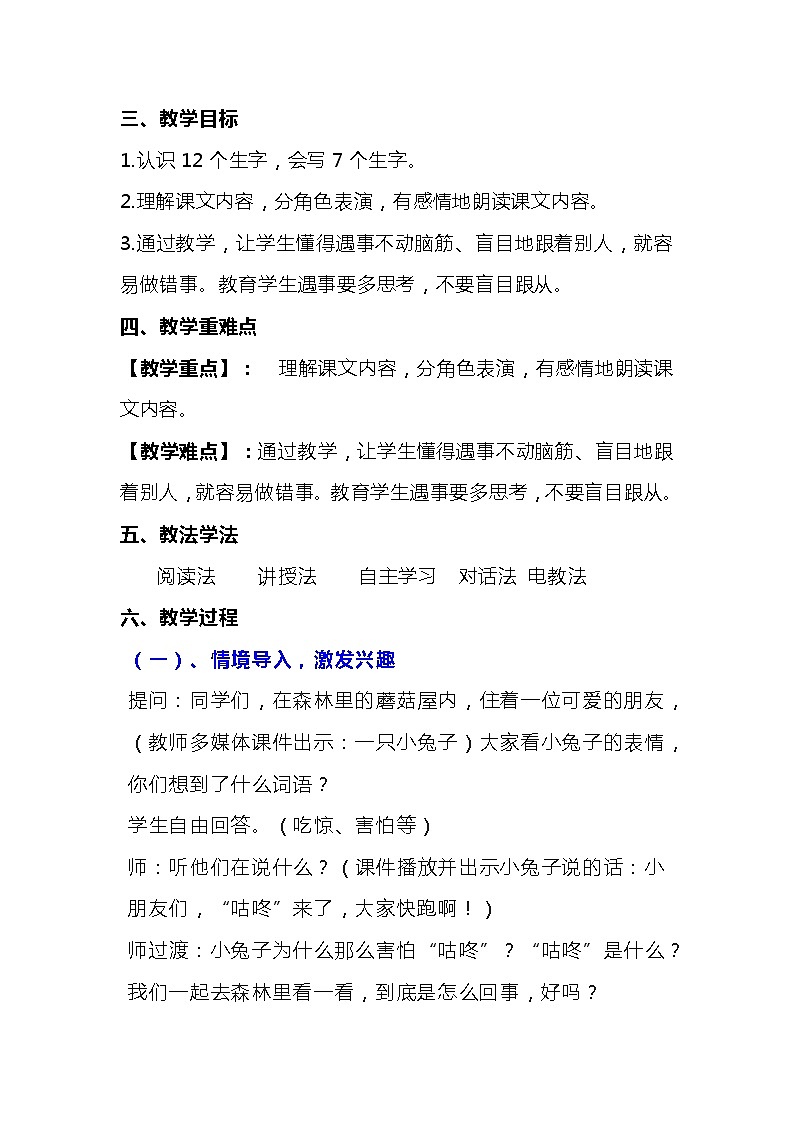2023-2024年部编版语文一年级下册第八单元第二课《咕咚》说课稿附反思含板书及知识点汇总第2页