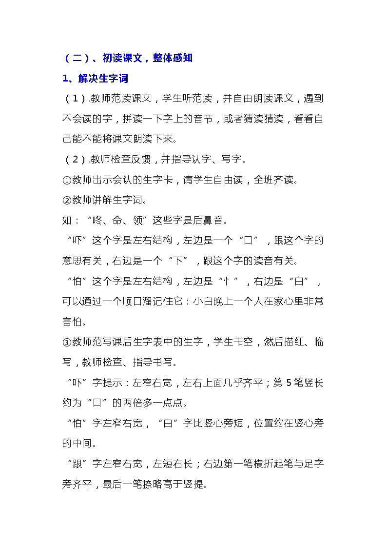 2023-2024年部编版语文一年级下册第八单元第二课《咕咚》说课稿附反思含板书及知识点汇总第3页