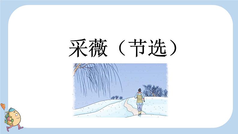 部编六年级语文下册古诗词诵读精品课件第2页