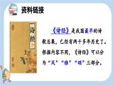 部编六年级语文下册古诗词诵读精品课件