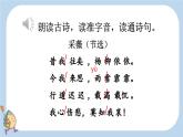 部编六年级语文下册古诗词诵读精品课件