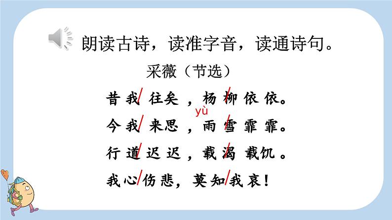 部编六年级语文下册古诗词诵读精品课件第4页