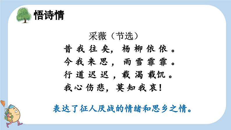 部编六年级语文下册古诗词诵读精品课件第8页