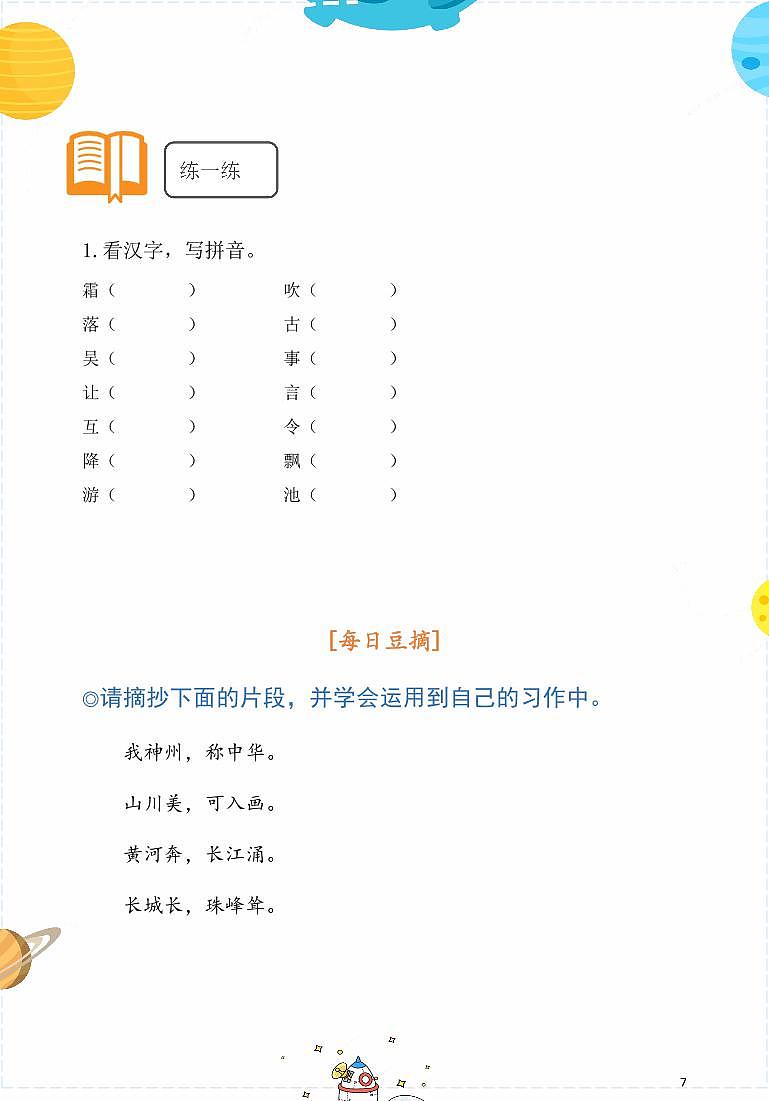 语文一年级下校内同步知识点总结03