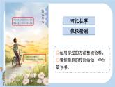 部编六年级语文下册综合性学习：难忘小学生活精品课件
