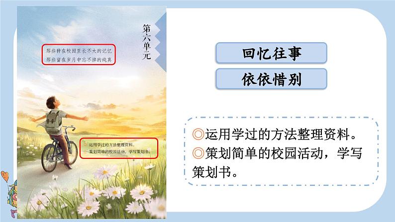 部编六年级语文下册综合性学习：难忘小学生活精品课件第2页