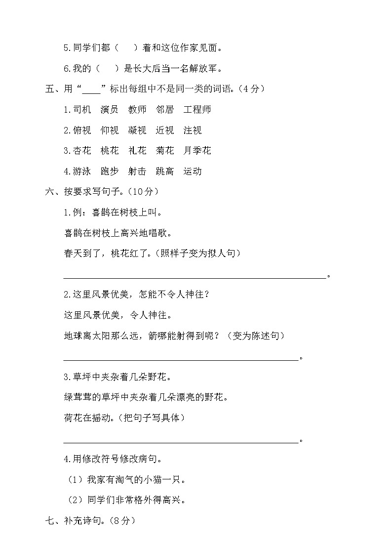 期中试卷（试题）2023-2024学年统编版语文三年级下册第2页