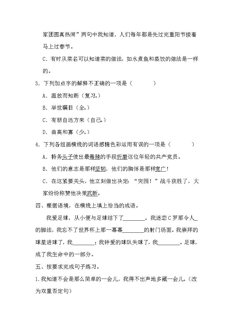 小升初质量检测模拟练习卷（八）-2023-2024学年语文六年级下册统编版第2页