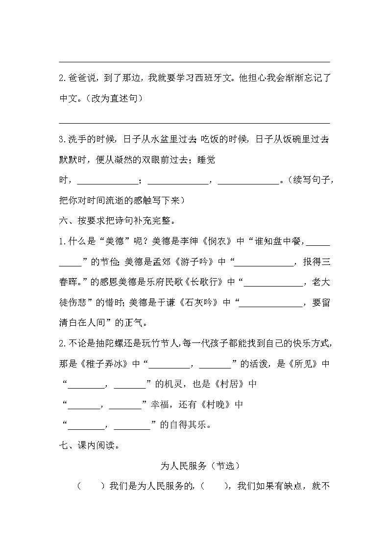 小升初质量检测模拟练习卷（八）-2023-2024学年语文六年级下册统编版第3页