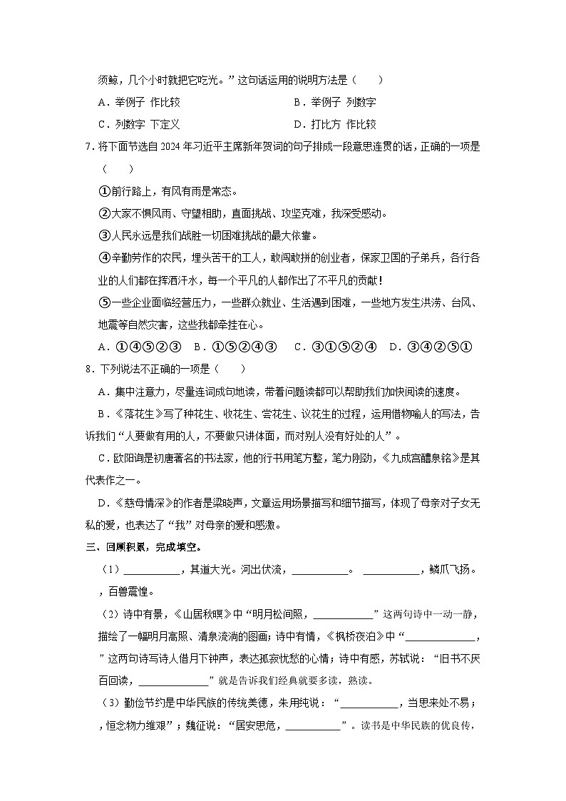 2023-2024学年山东省济南市历城区五年级上学期期末语文试卷（含答案）第2页