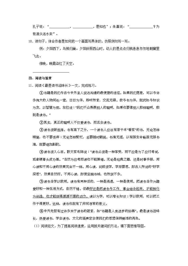 2023-2024学年山东省济南市历城区五年级上学期期末语文试卷（含答案）第3页