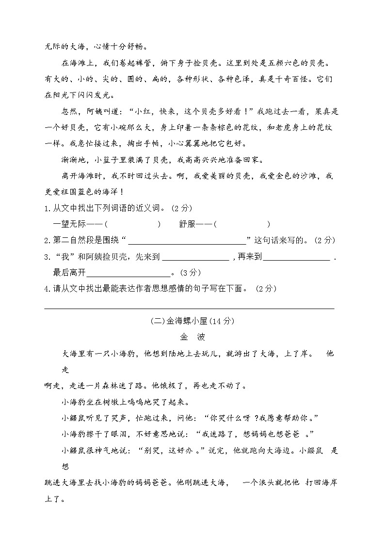 期末综合测试卷二-2023-2024学年语文四年级下册统编版第3页
