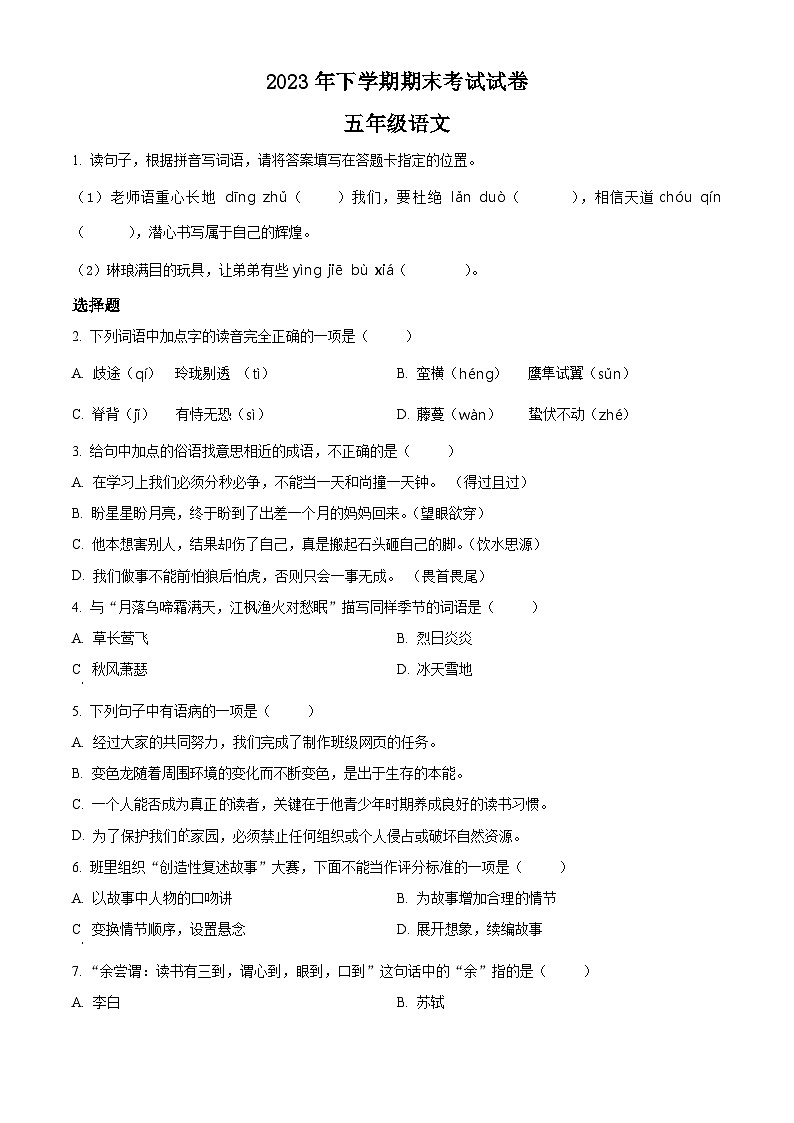 2023-2024学年湖南省邵阳市武冈市部编版五年级上册期末考试语文试卷（原卷版+解析版）01