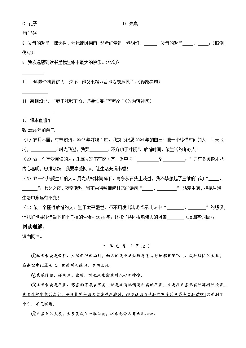 2023-2024学年湖南省邵阳市武冈市部编版五年级上册期末考试语文试卷（原卷版+解析版）02
