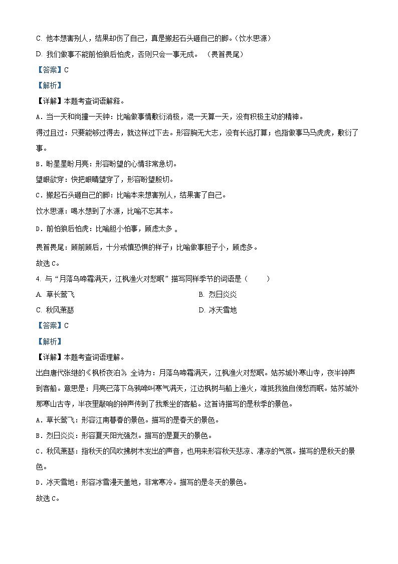 2023-2024学年湖南省邵阳市武冈市部编版五年级上册期末考试语文试卷（原卷版+解析版）02