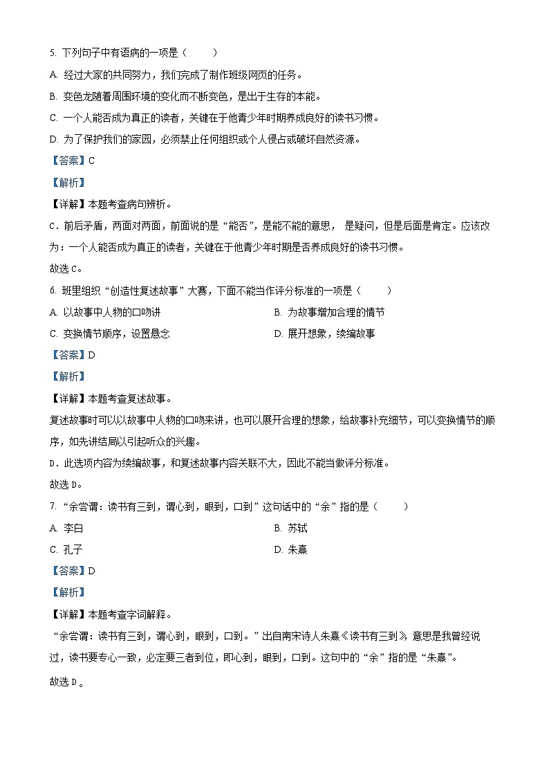 2023-2024学年湖南省邵阳市武冈市部编版五年级上册期末考试语文试卷（原卷版+解析版）03