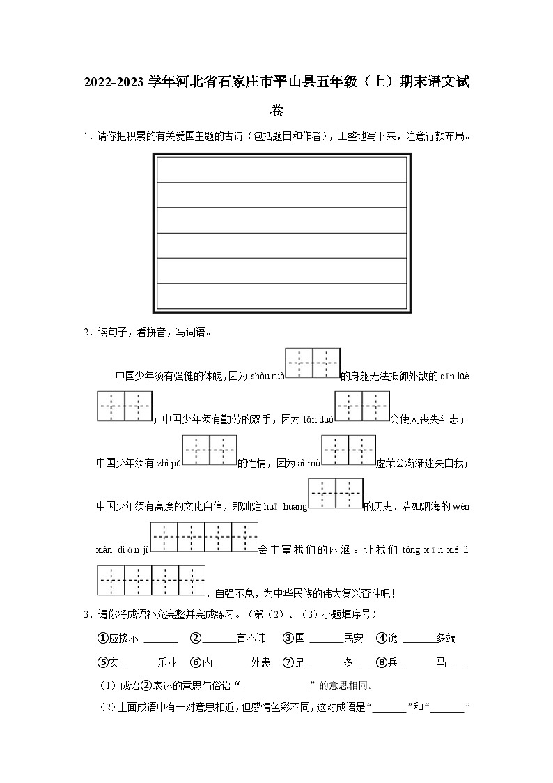 2022-2023学年河北省石家庄市平山县五年级上学期期末语文试卷（含答案）01