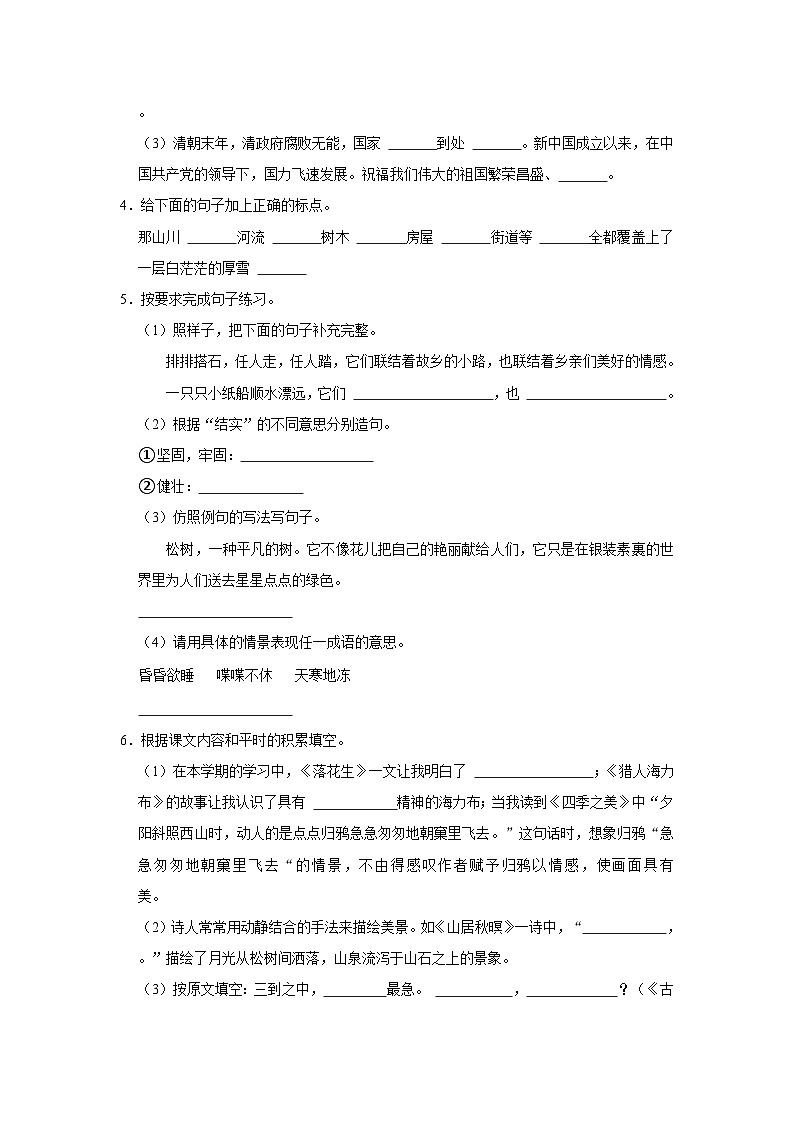 2022-2023学年河北省石家庄市平山县五年级上学期期末语文试卷（含答案）02